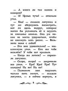 Лягушка-путешественница. Сказки