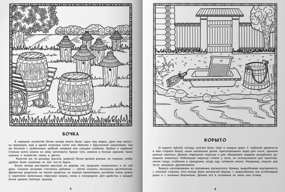 Venemaiste esemete teemad. Hariv värviraamat lastele