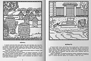 Venemaiste esemete teemad. Hariv värviraamat lastele