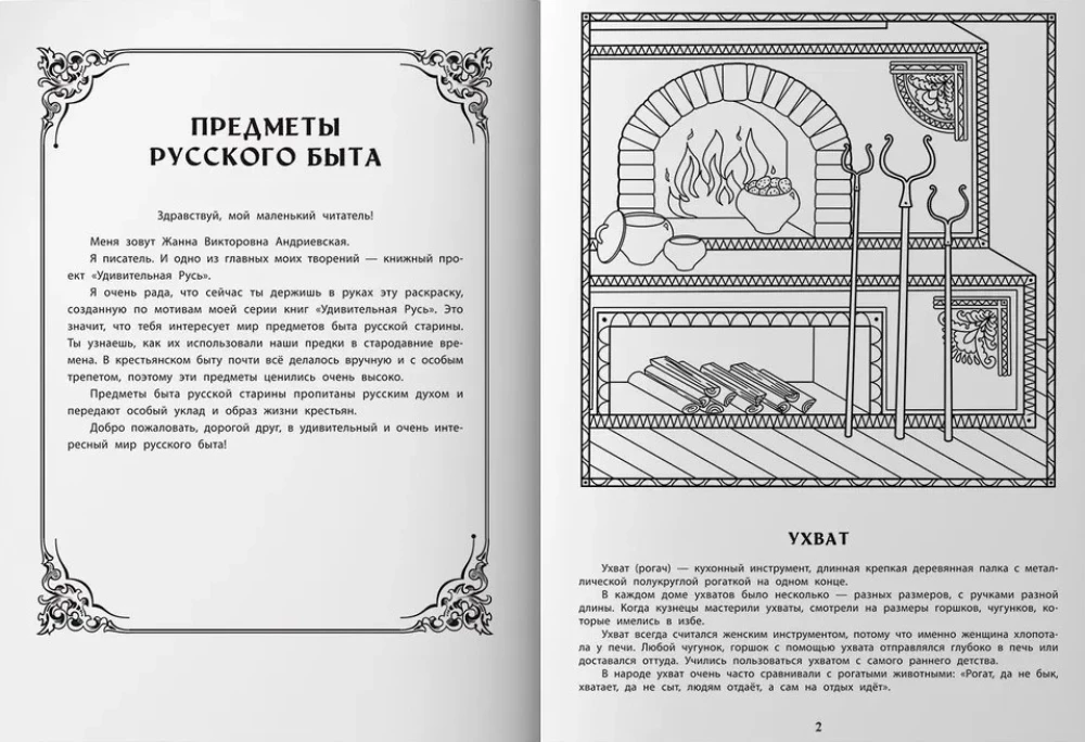 Venemaiste esemete teemad. Hariv värviraamat lastele