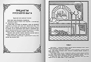 Venemaiste esemete teemad. Hariv värviraamat lastele