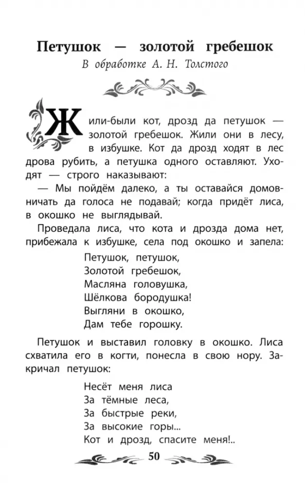 По щучьему веленью. Русские народные сказки