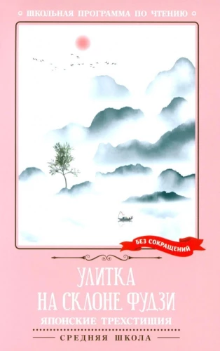 Sraigė ant Fujiyama šlaito: japoniški haiku