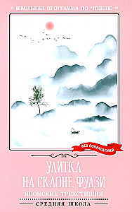Ślimak na zboczu Fujii: japońskie haiku