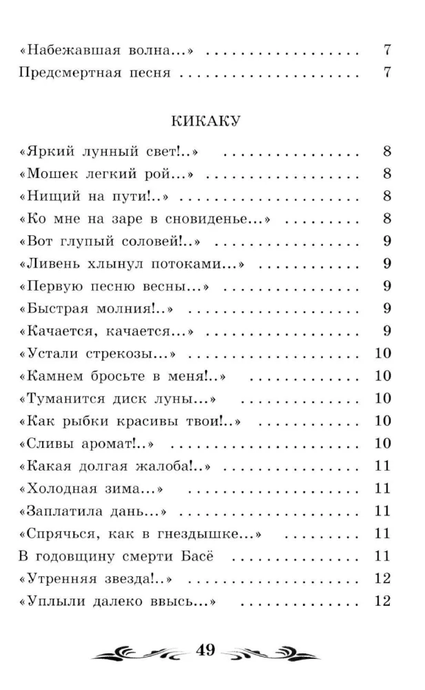 Ślimak na zboczu Fujii: japońskie haiku