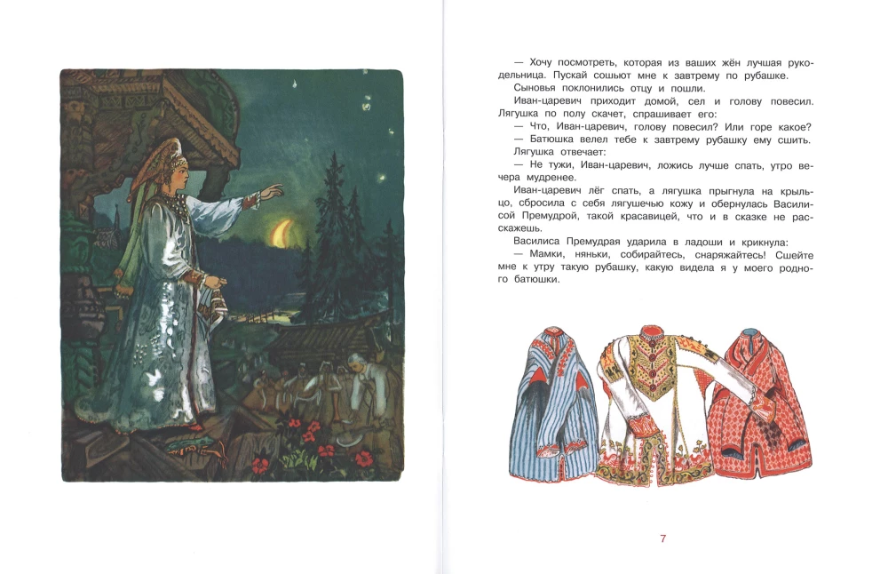 Księżniczka żaba