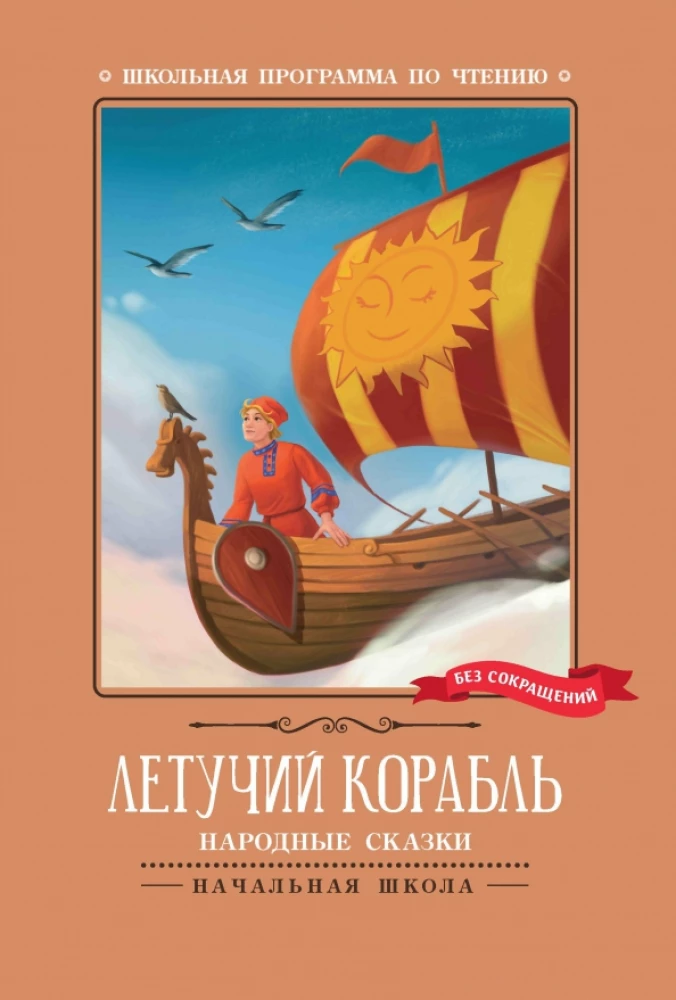 The Flying Ship. Folk Tales