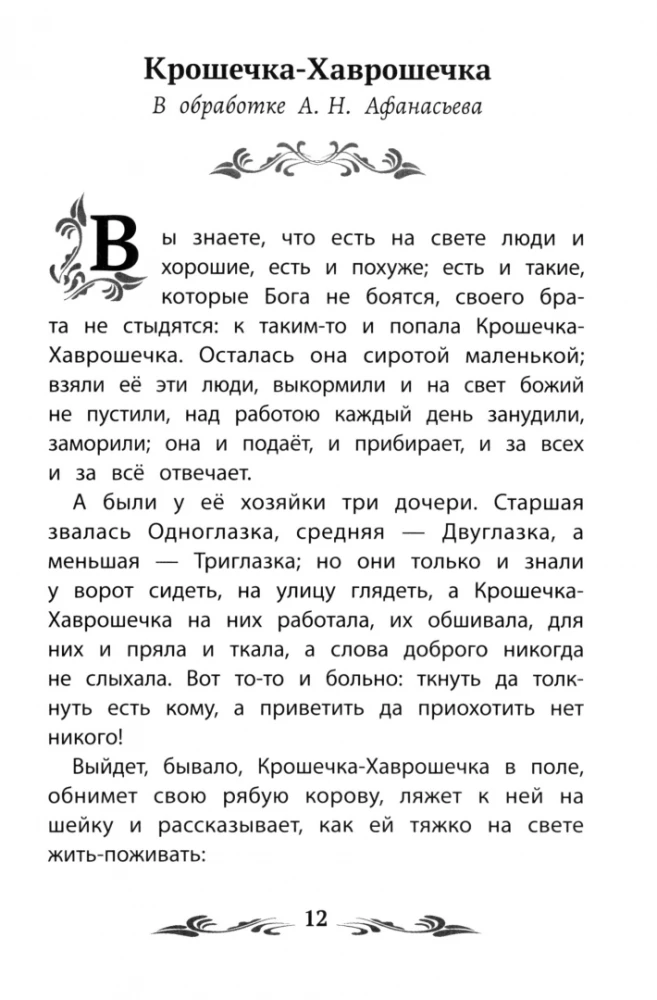 Lendav laev. Rahvajutud