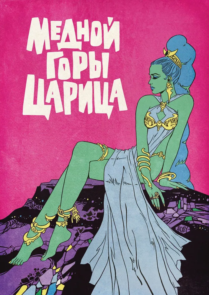 The Tsarina of the Copper Mountain