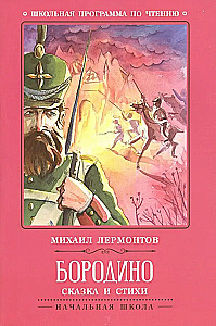 Borodino. Bajka i wiersze