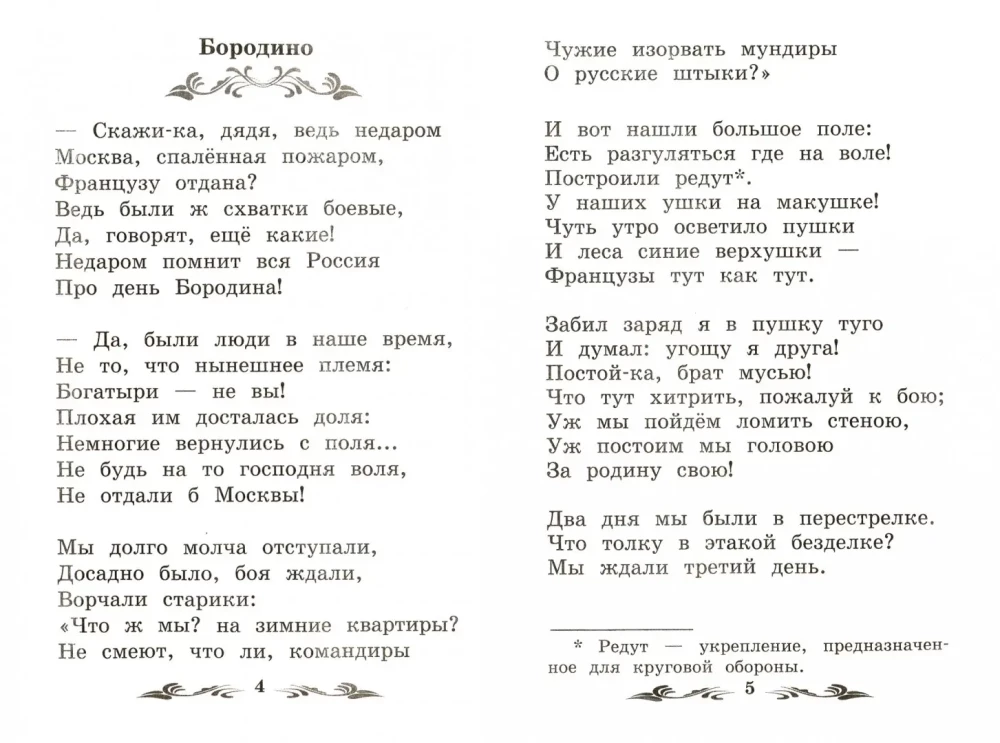 Borodino. Bajka i wiersze