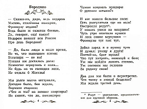 Borodino. Bajka i wiersze