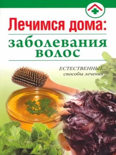 Treating at Home: Hair Diseases