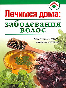 Ārstējamies mājās: matu slimības