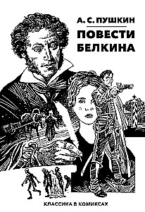 Klasyka w komiksach. Puszkin. Opowieści Belkina