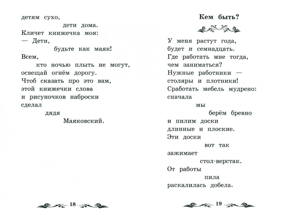 What is good and what is bad? Poems
