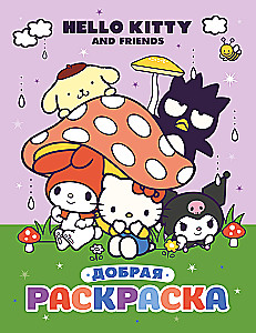 Hello Kitty and Friends. A Kind Coloring Book
