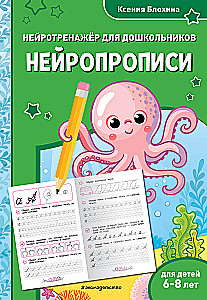 Neuropropis. Dla dzieci 6-8 lat