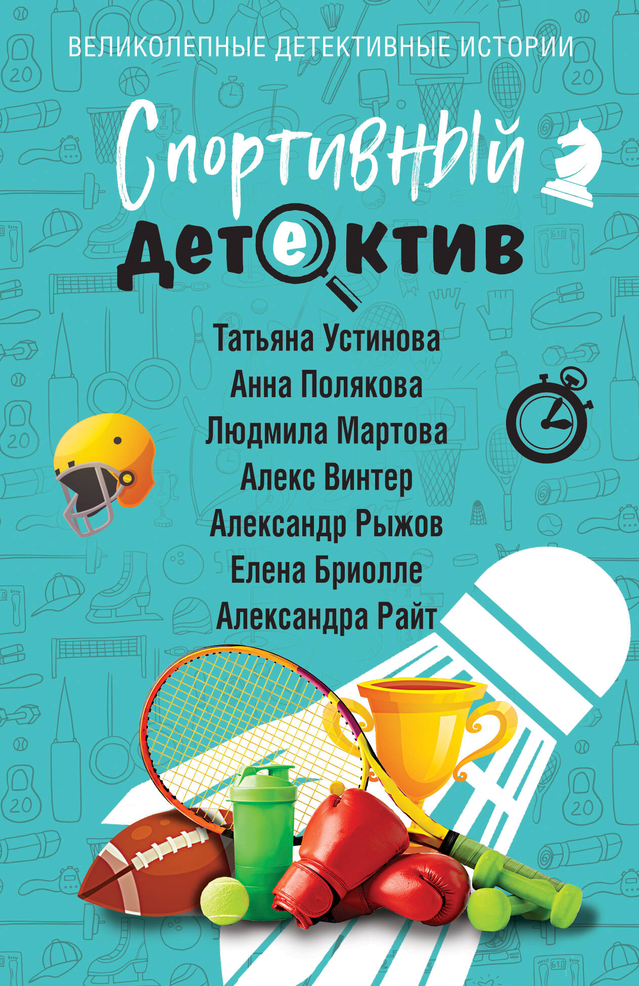 Spordidetektiiv