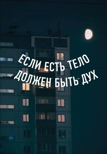 Блокнот А5 в точку. Если есть тело, должен быть дух
