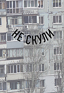 Блокнот А5 в точку. Не скули