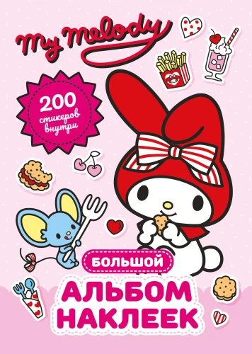 My Melody. Big Sticker Album