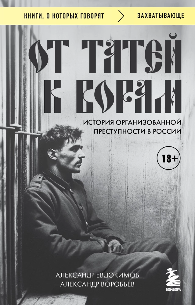 Von Tataren zu Dieben. Eine Geschichte der organisierten Kriminalität in Russland