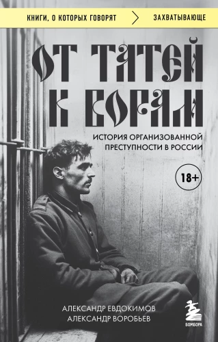 Von Tataren zu Dieben. Eine Geschichte der organisierten Kriminalität in Russland