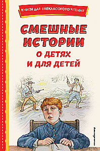 Śmieszne historie o dzieciach i dla dzieci