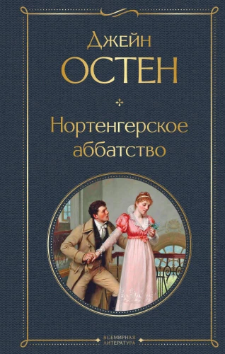 Northanger Abbey