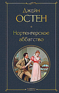 Opactwo Northanger