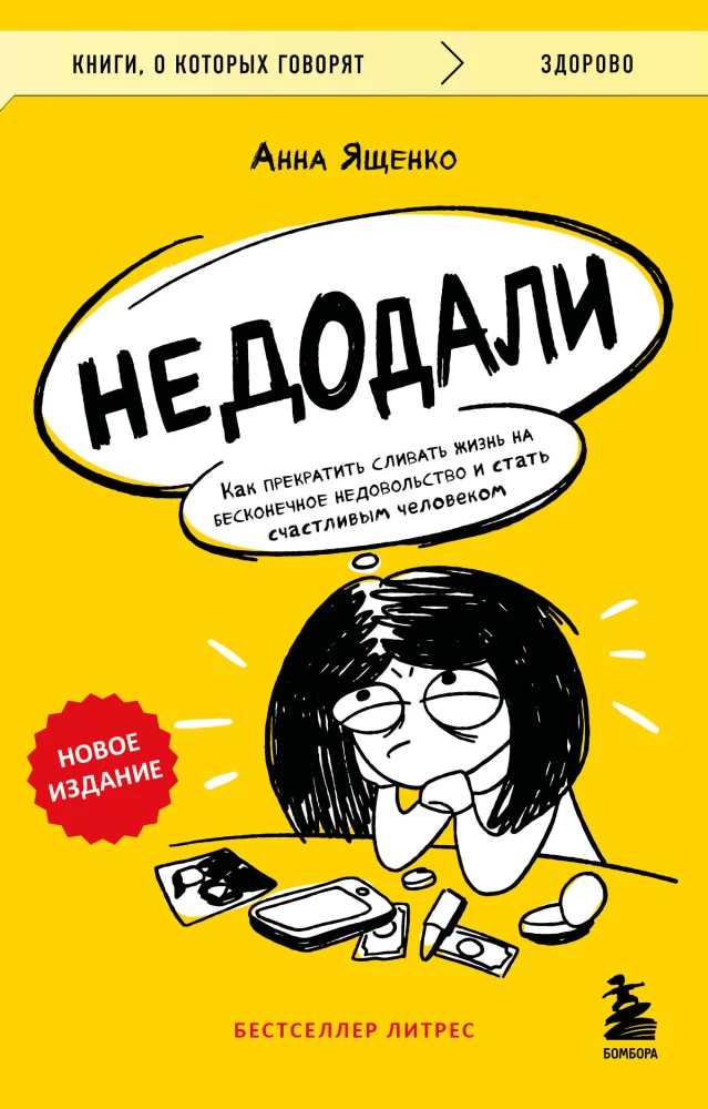 Not Enough. How to Stop Draining Life on Endless Discontent and Become a Happy Person