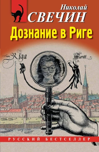 Investigation in Riga