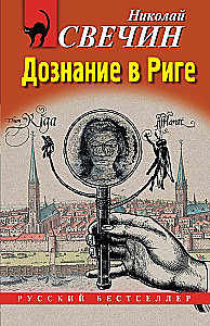 Investigation in Riga