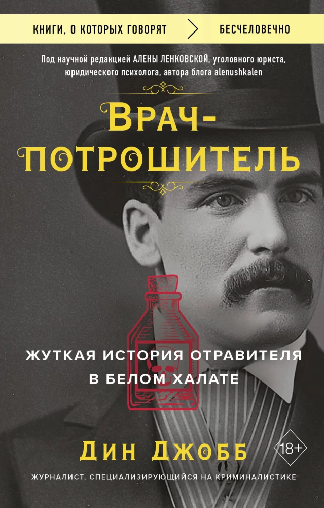 Lekarz- rzeźnik. Straszna historia truciciela w białym fartuchu