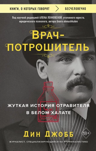 The Doctor of Death. A Terrifying Story of a Poisoner in a White Coat