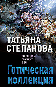 Gothic Collection