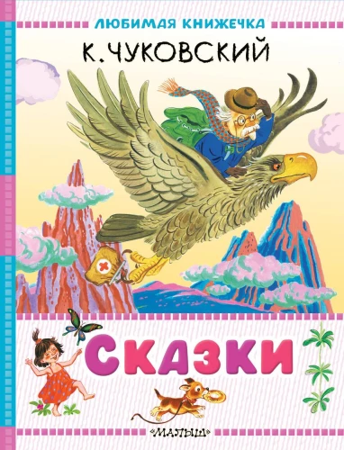Fairy Tales