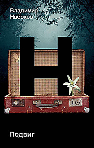 Heldentat