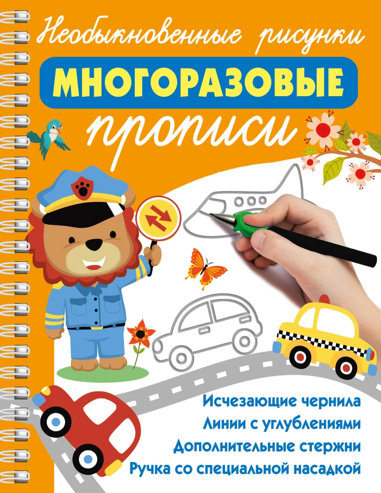 Extraordinary Drawings. Reusable Writing Practice