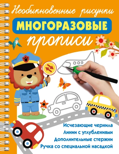 Extraordinary Drawings. Reusable Writing Practice