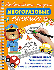 Extraordinary Drawings. Reusable Writing Practice