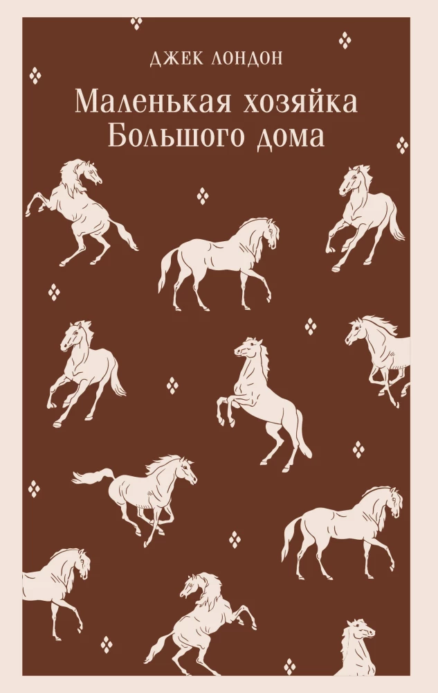 Mała pani Wielkiego domu