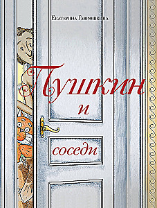 Pushkin and Neighbors