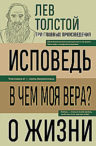 Lev Tolstoi. Üksus. Milles on mu usk? Elust