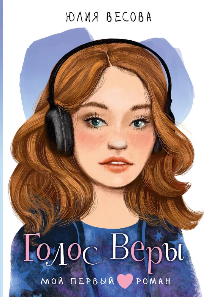 The Voice of Vera