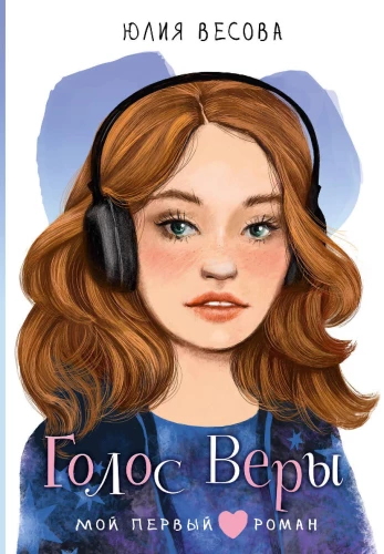 The Voice of Vera