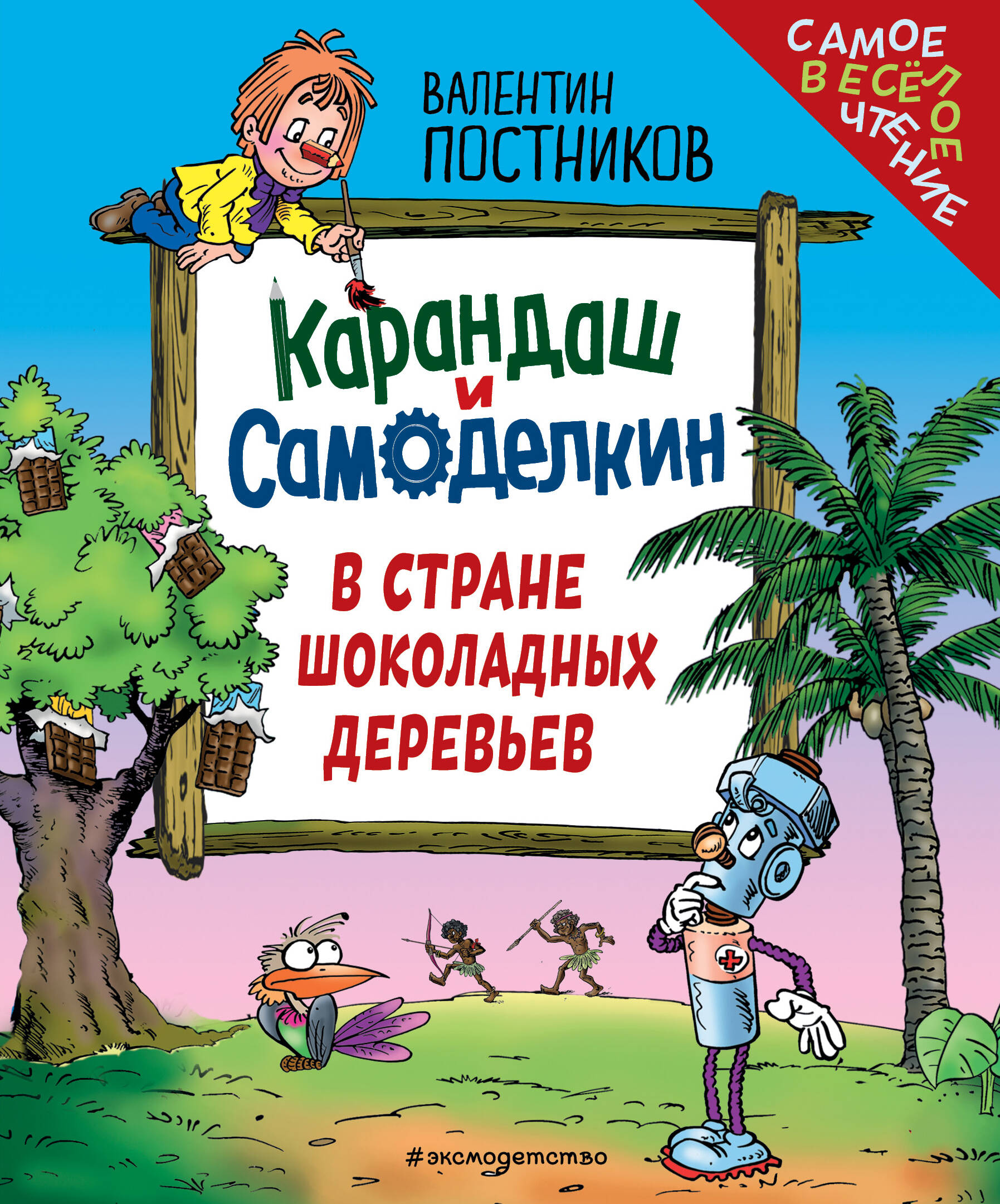 Ołówek i Samodzielkin w Kraju czekoladowych drzew