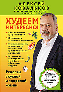 Chudniemy ciekawie! Przepisy na smaczne i zdrowe życie