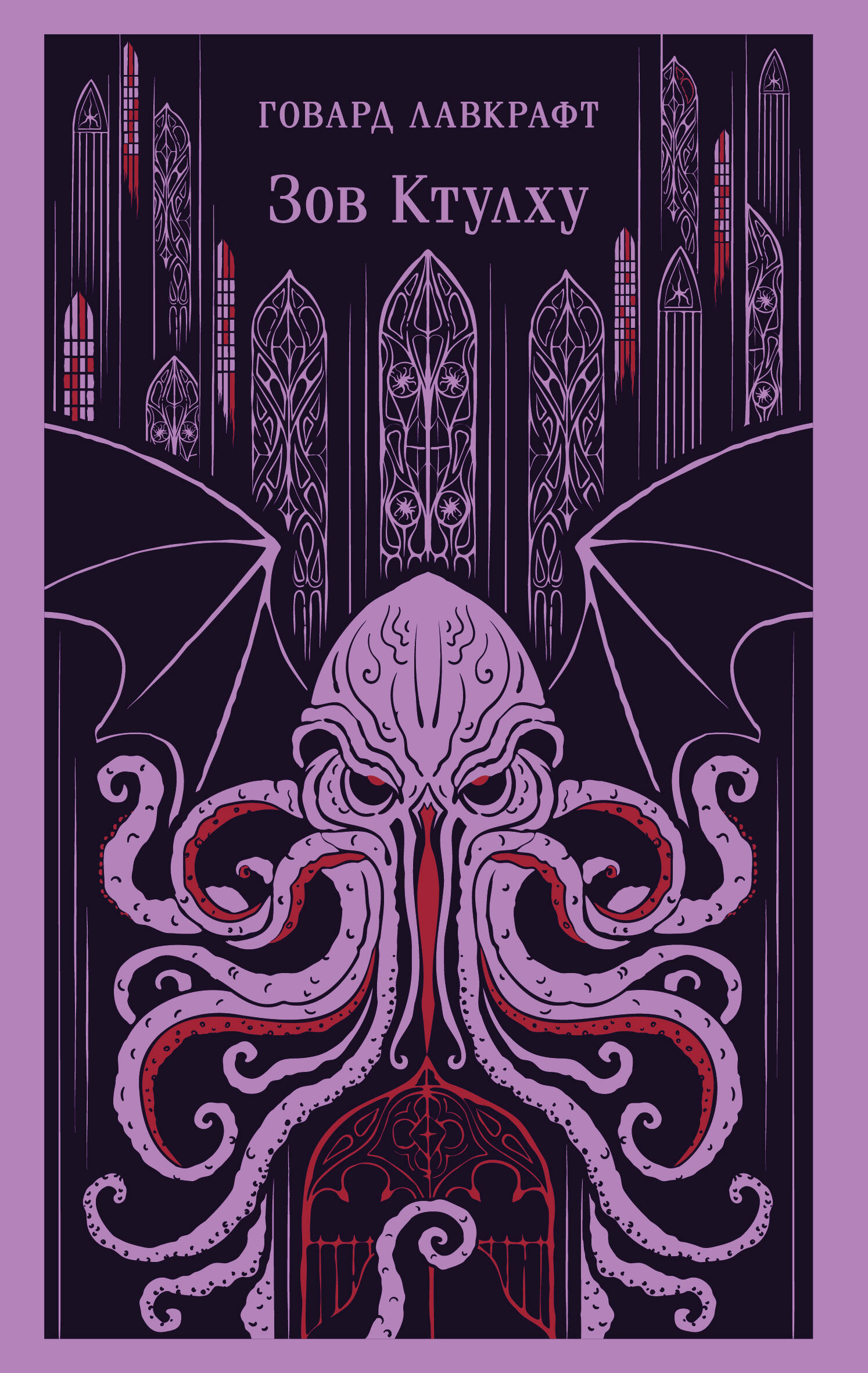 Der Ruf der Cthulhu
